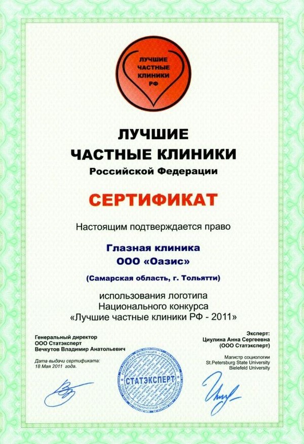 luchshie-chastnye-cliniki-sertifikat11