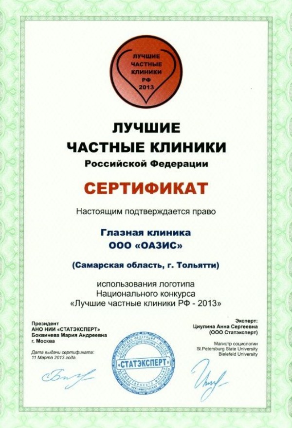 luchshie-chastnye-cliniki-sertifikat13