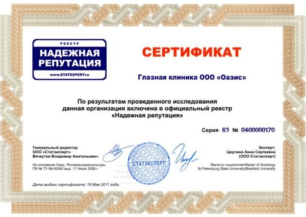 sertificat2011