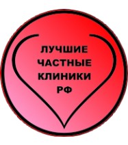 Лучшие частные клиники России 2013
